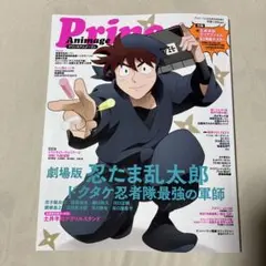 プリンスアニメージュ　2025年9月号増刊　全サ応募用紙有り