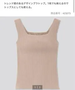 UNIQLO ワイドリブスクエアネックブラタンクトップ　ベージュ　S