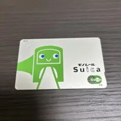 モノレールsuica無記名 チャージ残0円 デポのみ