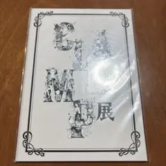 クランプ展 特典 しおりホルダー