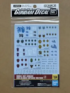 ガンダムデカール 104 鉄血のオルフェンズ 汎用② 新品未開封品 2 HG