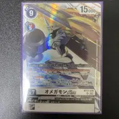 オメガモンAce