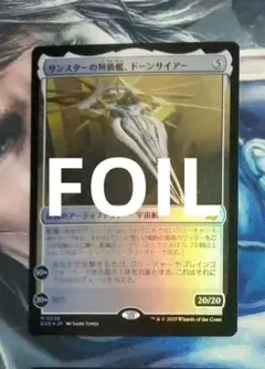 MTG サンスターの弩級艦、ドーンサイアー EOE 通常枠 日本語版FOIL