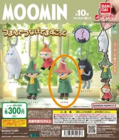ムーミンつまんでつなげてマスコット