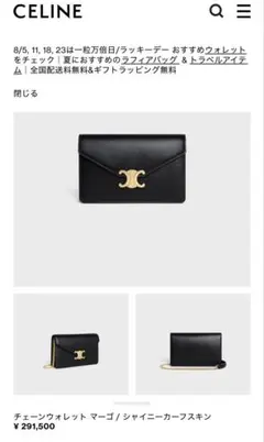 CELINE チェーンウォレット ブラック