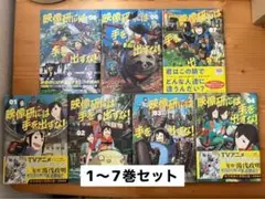 映像研には手を出すな！　1〜7巻セット