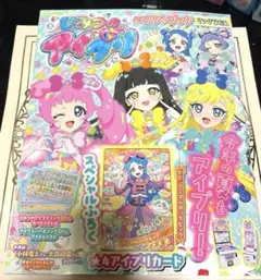 【付録無し】ひみつのアイプリ 公式ファンブックリング3だん