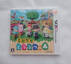 とびだせ どうぶつの森 Nintendo 3DS