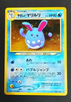 やさしいマリルリ ★ 拡張パック第4弾 闇、そして光へ… Amazon.co.jp: ポケモンカードneo 旧裏面 拡張パック 第4弾「闇