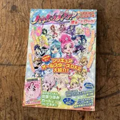 ハートキャッチプリキュア! ブック　オールスターズ　絵本　児童書
