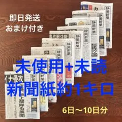 未使用*未読 古新聞紙 1kg 新聞紙 まとめ売り