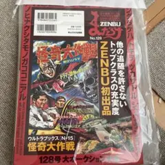 怪奇大作戦 No.128 ウルトラブックス　つげ義春