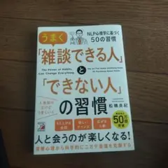 匿名配送。うまく 雑談できる人とできない人の習慣