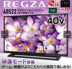 2025年最新】東芝 REGZA 40S22 [40インチ]の人気アイテム - メルカリ