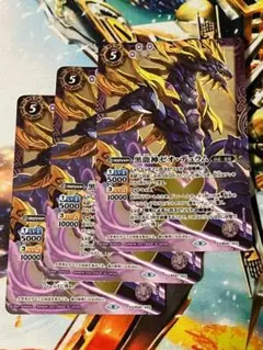 BSC38 黒龍神ゼオ・デュラム 紫 3枚