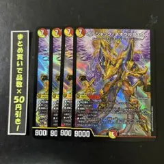 ボルシャックネオウルフェウス　４枚　④