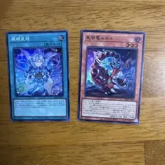 遊戯王　ラーフドラゴンテイル、星辰竜ムルル　セット