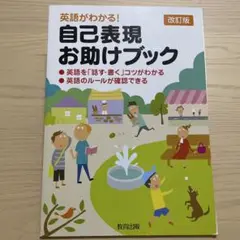 自己表現お助けブック 改訂版