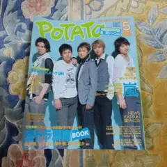 雑誌POTATO 2007年4月号 関ジャニ∞特集 雑誌 ポテト POTATO 2007 4月号 関ジャニ∞ - メルカリ