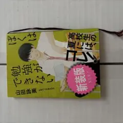 ぼすは勉強ができない