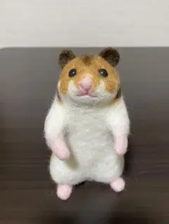 羊毛フェルト ハムスター 置物 約10cm