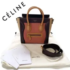 celine セリーヌ 限定カラー ラゲージ バイカラー 2way レザー
