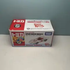 トミカ スピード・レーサー マッハ5