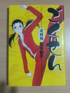 ごくせん 完結編