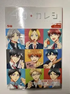 HQ+カレシ 修学旅行
