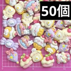 NO.261 デコパーツ かわいい　スイーツ　50個