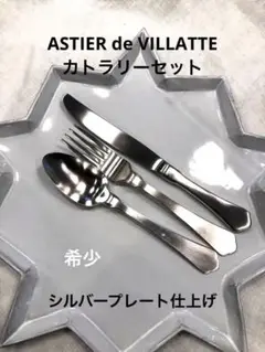 2025年最新】ASTIER de VILLATTE. カトラリー(スプーン等)の人気