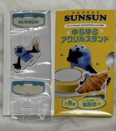 パペット　スンスン　ローソン　ゆらゆらアクリルスタンド　ソフトクリーム