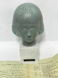 舟越保武オリジナル作品 ブロンズ像 少女 (アンナ)
