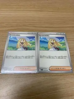 リーリエの決心　2枚セット