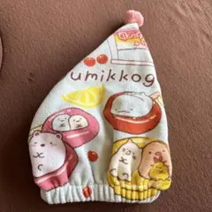 タオルキャップ　すみっコぐらし