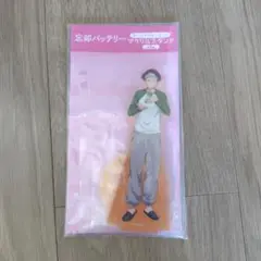 忘却バッテリー 千早瞬平　アクリルスタンド モーニングルーティン