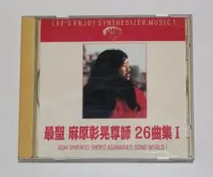 26曲集2 麻原彰晃 オウム真理教 26曲集2 レア CD集 アーレフ 41Z42x44ymL._UF350,350_QL80_.jpg