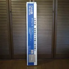 【新品・未開封】DAIKO ダクトレール DX-85733