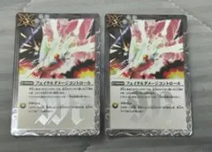 バトスピ　フェイタルダメージコントロール　2枚