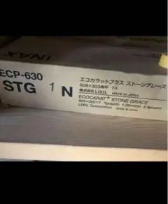 エコカラットプラスSTG 1N