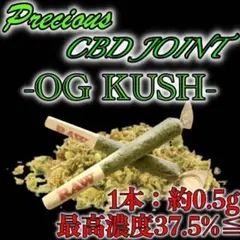 【数量限定】CBD ジョイント -OG KUSH- 3本セット