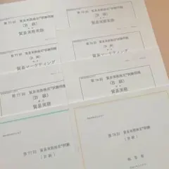 【匿名配送】 貿易実務検定 B級 試験問題集 第77回 & 第78回 セット