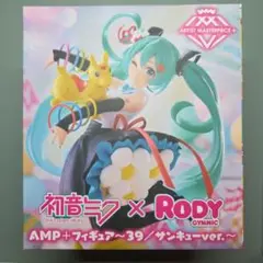 HATSUNE MIKU x RODY AMP+フィギュア