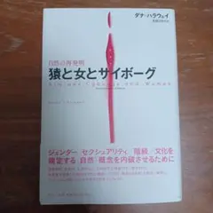 2025年最新】ダナ・ハラウェイの人気アイテム - メルカリ