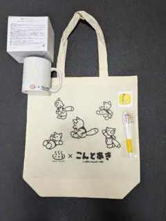 こんとあき 一の湯コラボ　トートバッグ＆マグカップ&ボールペンセット&シール
