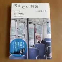 （お値下げ）考えない練習