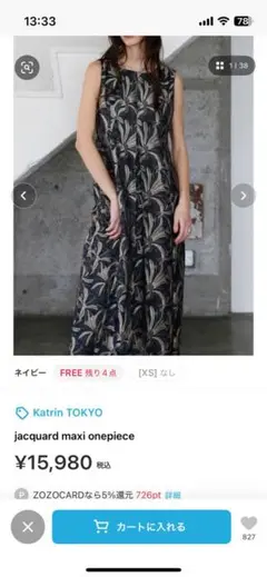katrin Tokyo 新品　ジャガードマキシワンピース