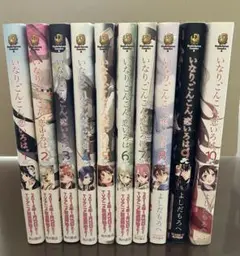 いなり、こんこん、恋いろは。全10巻完結セット