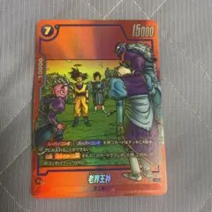 ドラゴンボール　フュージョンワールド　老界王神　リミテッドパック01 MANGA