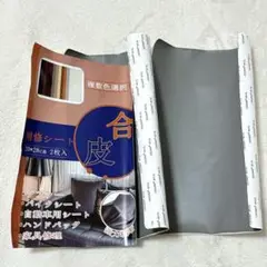 ★ 合皮補修シート20×28cm 2枚 グレー